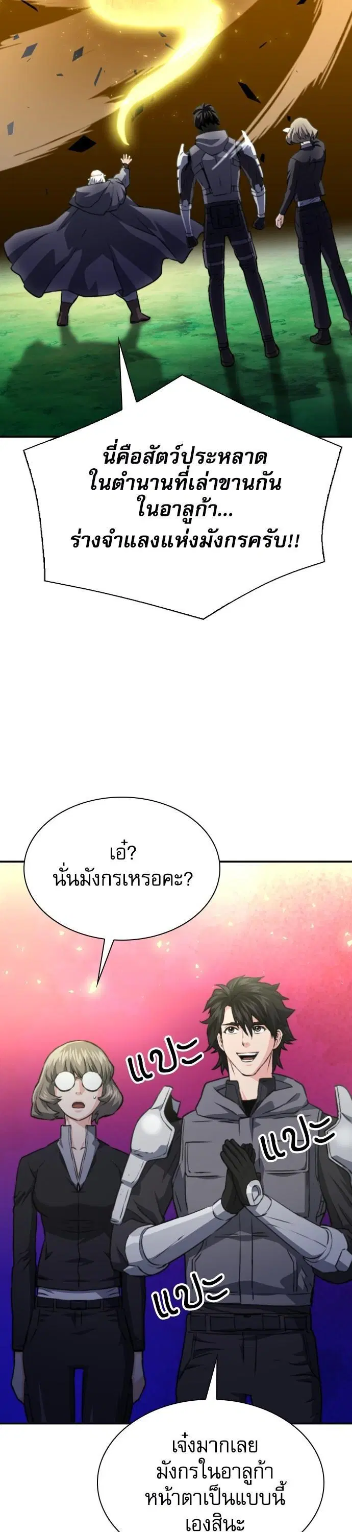 Seoul Station Druid ตอนที่ 160 หน้า 53