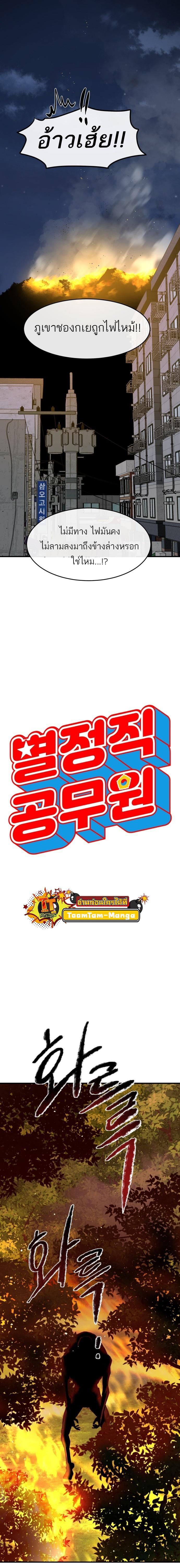 Special Civil Servant กองกำลังพิเศษหมอกสีเหลือง ตอนที่ 5 หน้า 6
