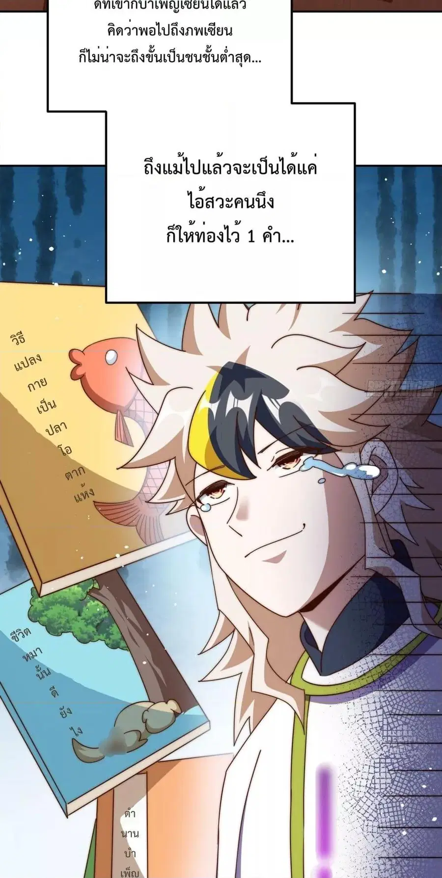 Who is your Daddy ตอนที่ 197 หน้า 25