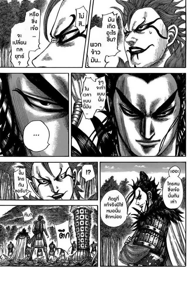 Kingdom ตอนที่ 474 หน้า 12