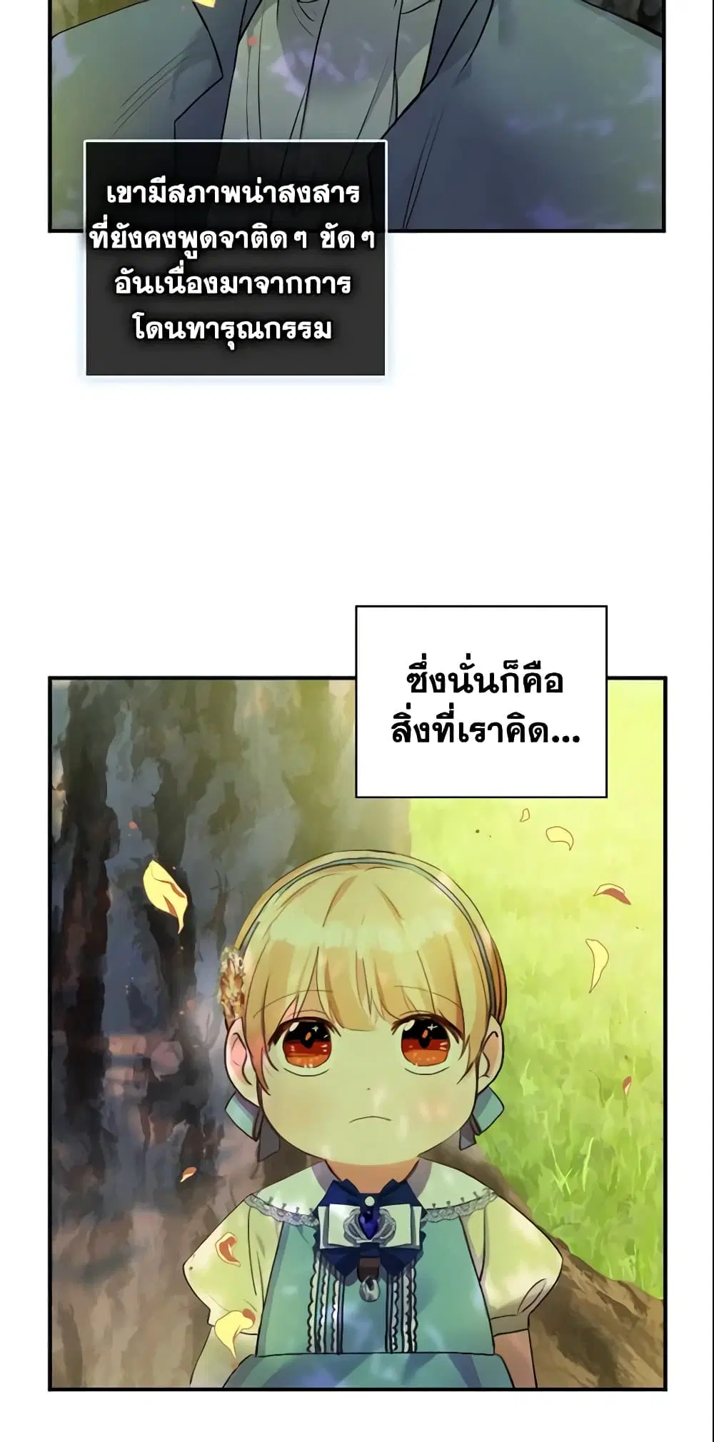 The Beloved Little Princess ตอนที่ 14 หน้า 8