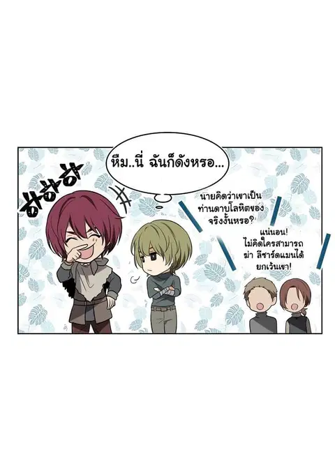 Ranker Who Lives A Second Time ตอนที่ 16 หน้า 46