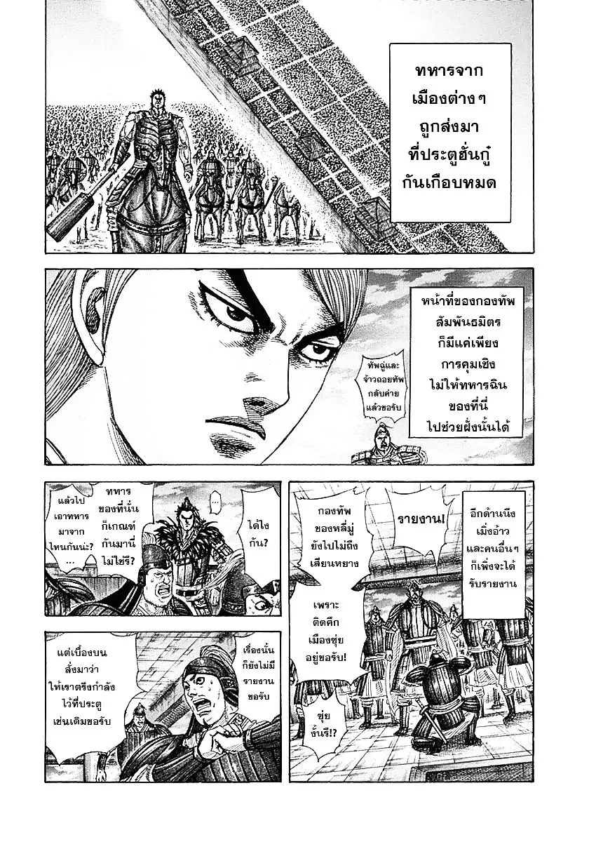 Kingdom ตอนที่ 335 หน้า 7