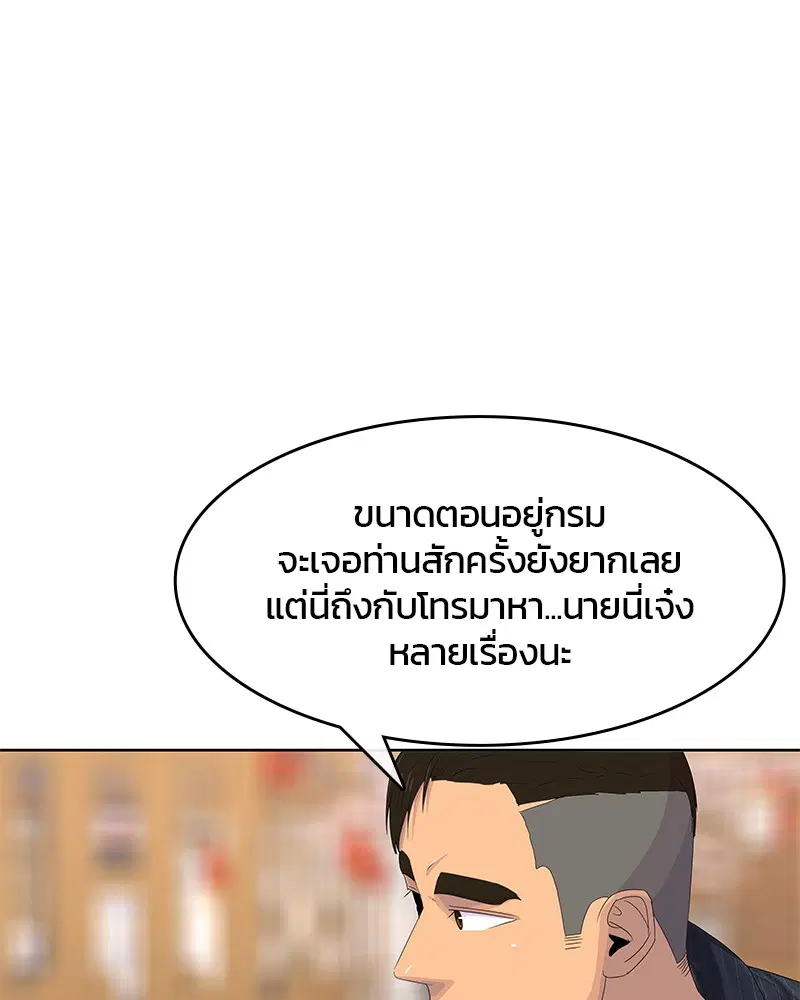 Kitchen Soldier ตอนที่ 177 หน้า 21