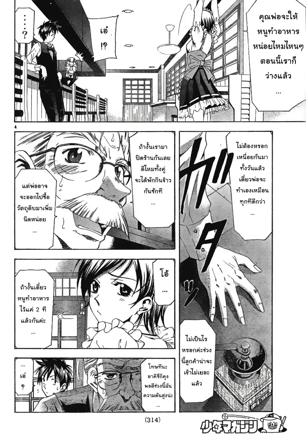 Suzuka ตอนที่ 101 หน้า 4