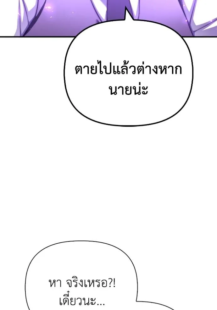 Superhuman Battlefield เกมของยอดมนุษย์ ตอนที่ 132 หน้า 151