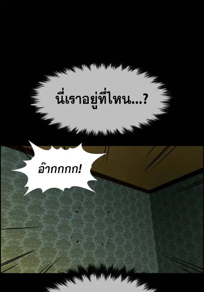 True Education ตอนที่ 94 หน้า 51