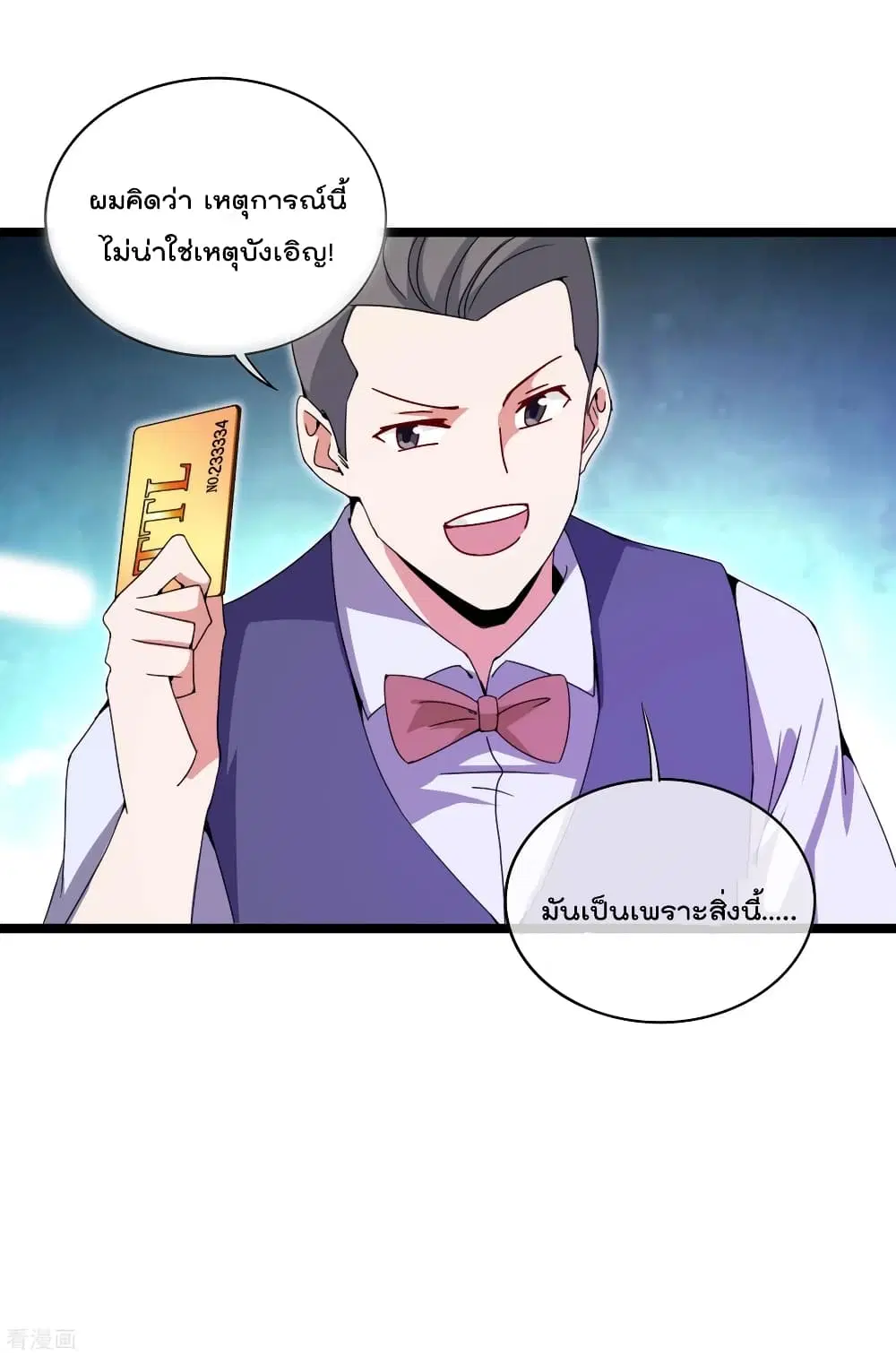 I am The Richest in The World ตอนที่ 137 หน้า 26