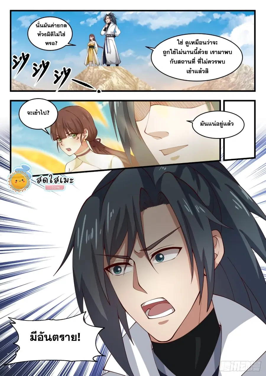 Martial Peak ตอนที่ 1658 หน้า 13