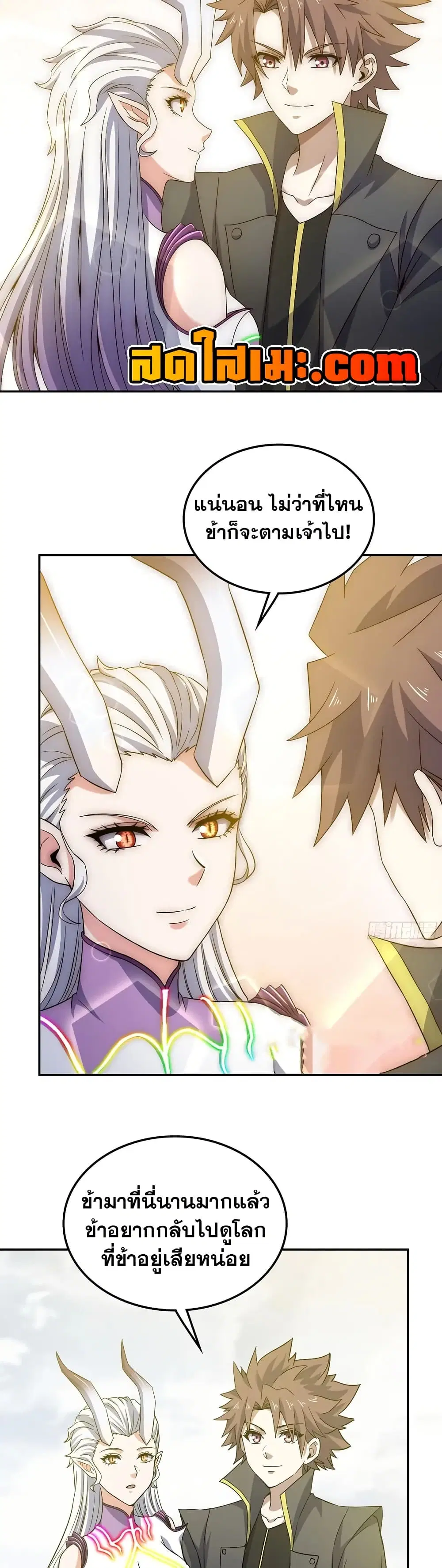 My Wife is a Demon Queen ตอนที่ 456 หน้า 16