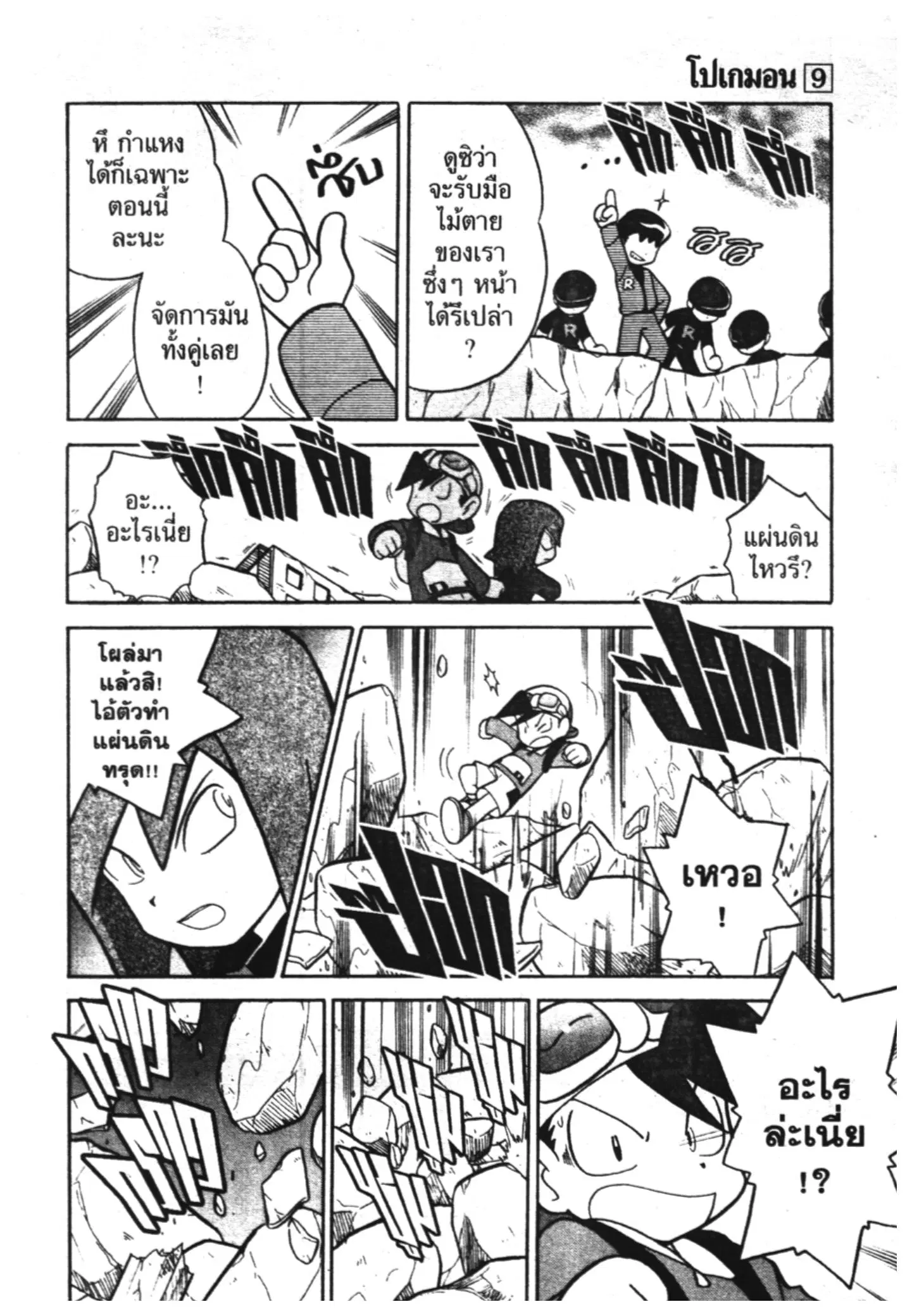 Pokémon ตอนที่ 110 หน้า 5
