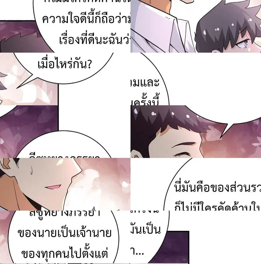 Apocalyptic Super System ตอนที่ 121 หน้า 13
