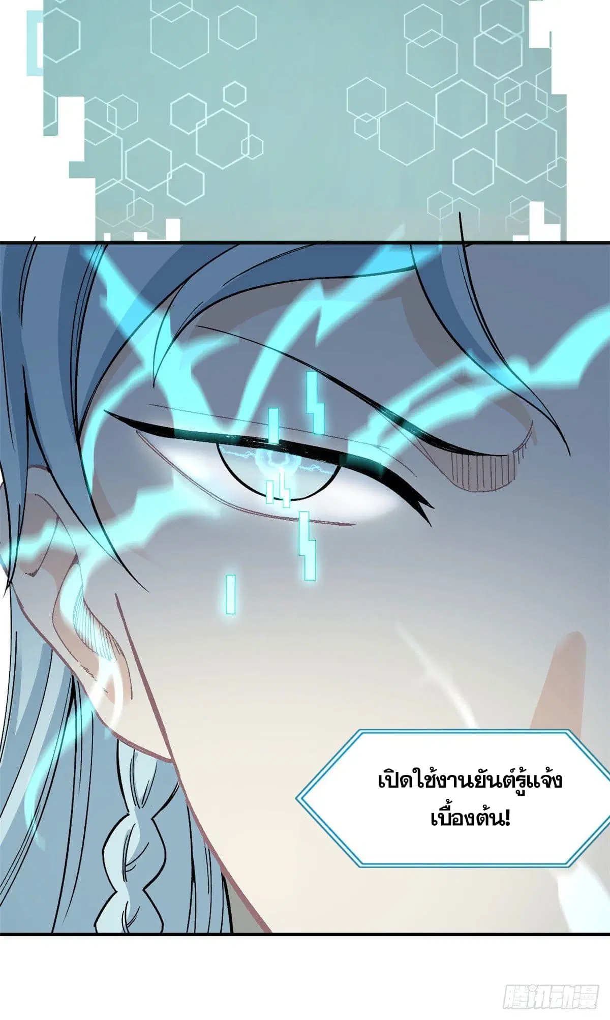 All Hail the Sect Leader ตอนที่ 9 หน้า 40