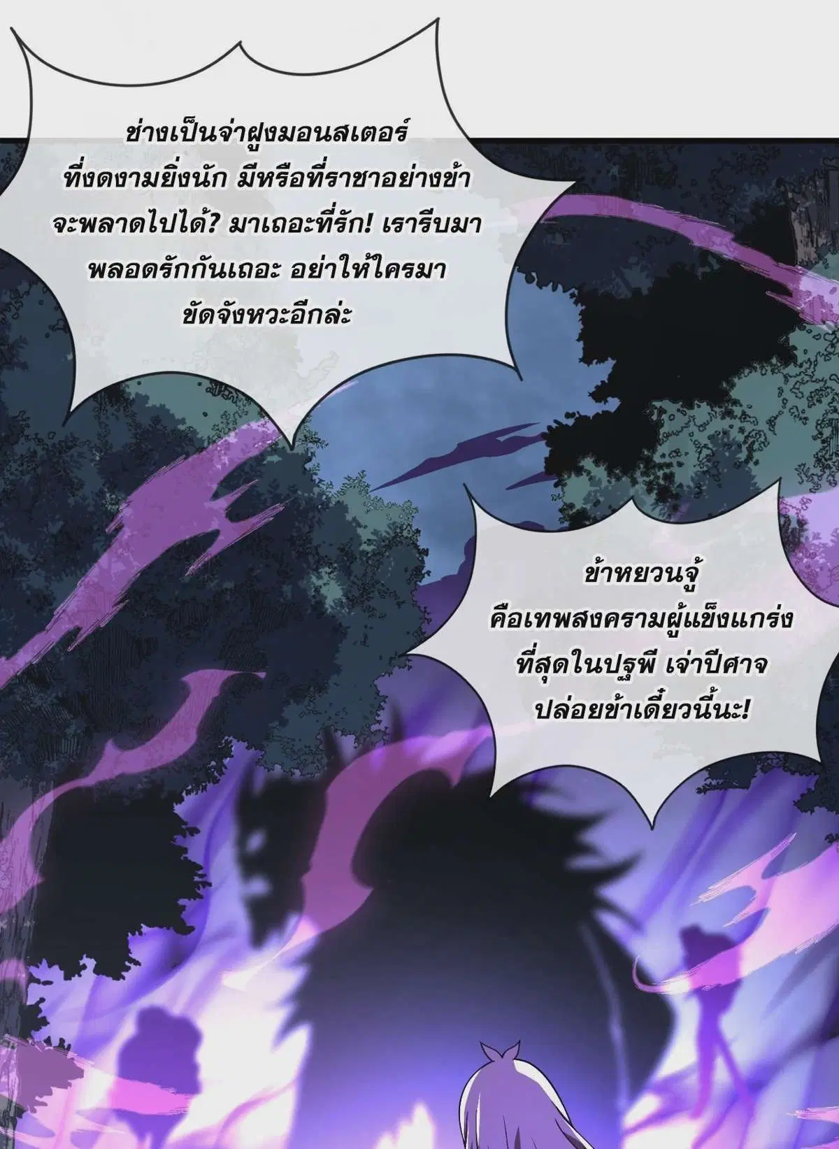 The Lord of Wheel of Destiny ตอนที่ 74 หน้า 24