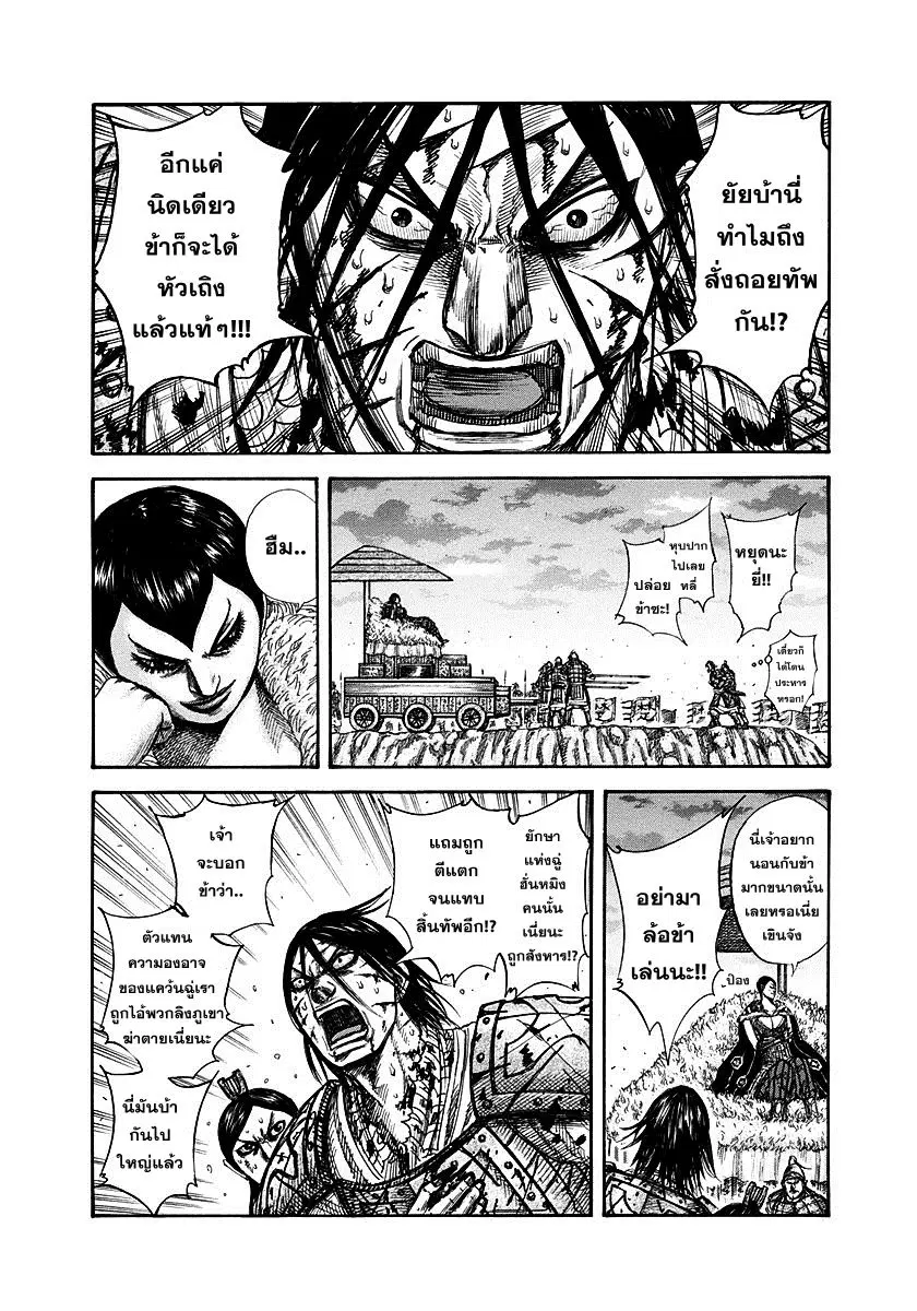Kingdom ตอนที่ 316 หน้า 13