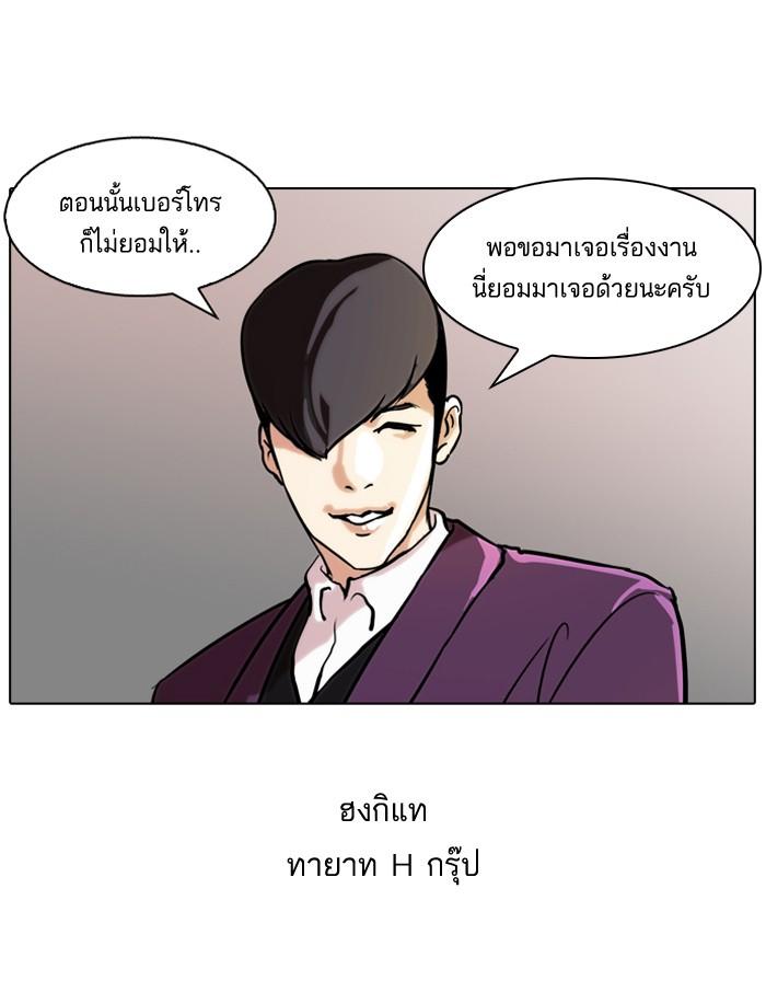 Lookism ตอนที่ 61 หน้า 40