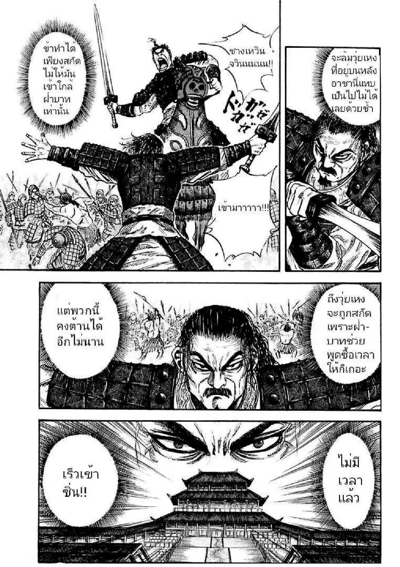 Kingdom ตอนที่ 41 หน้า 5
