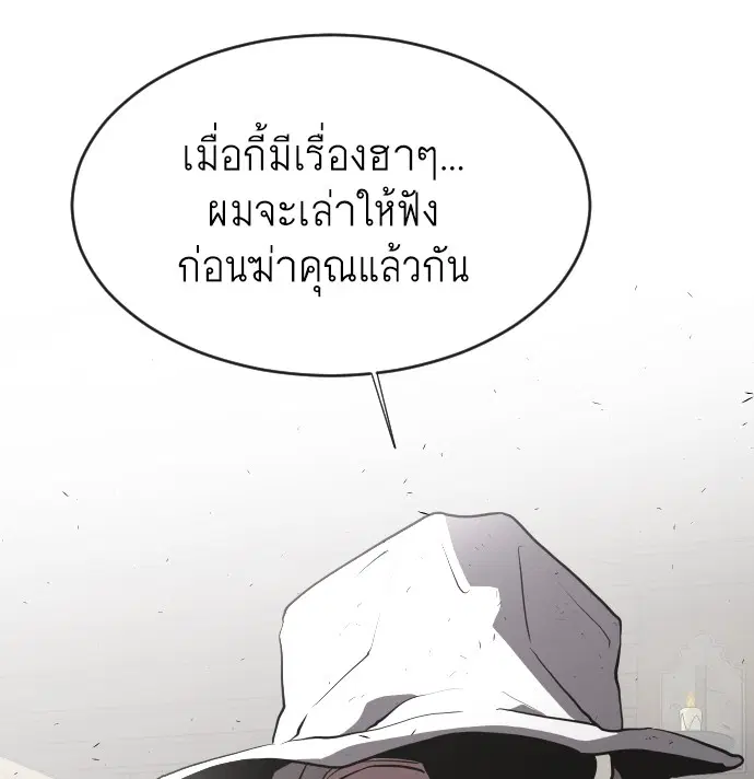 Superhuman Era ตอนที่ 46 หน้า 114