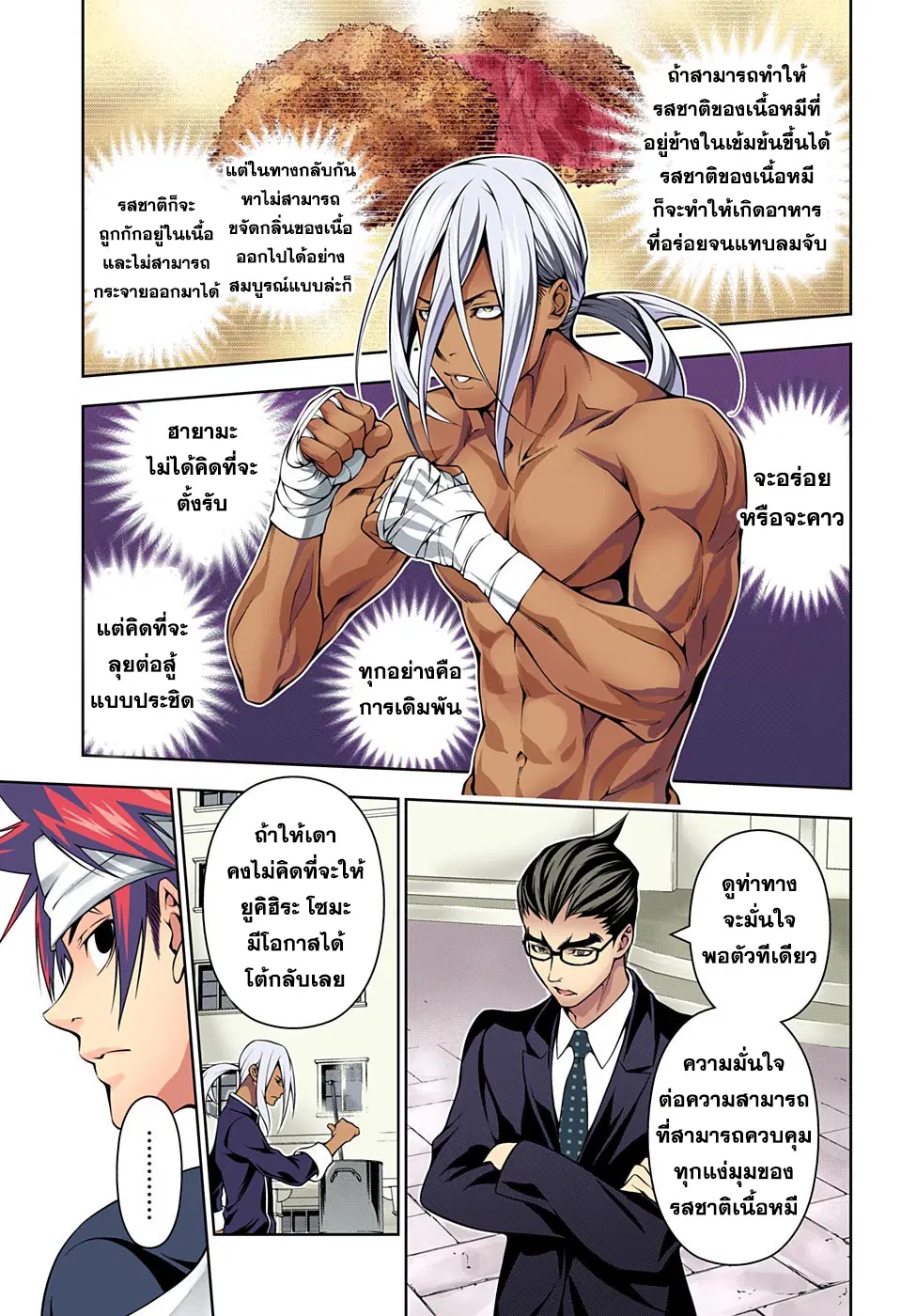 Shokugeki no Soma ตอนที่ 185 หน้า 15