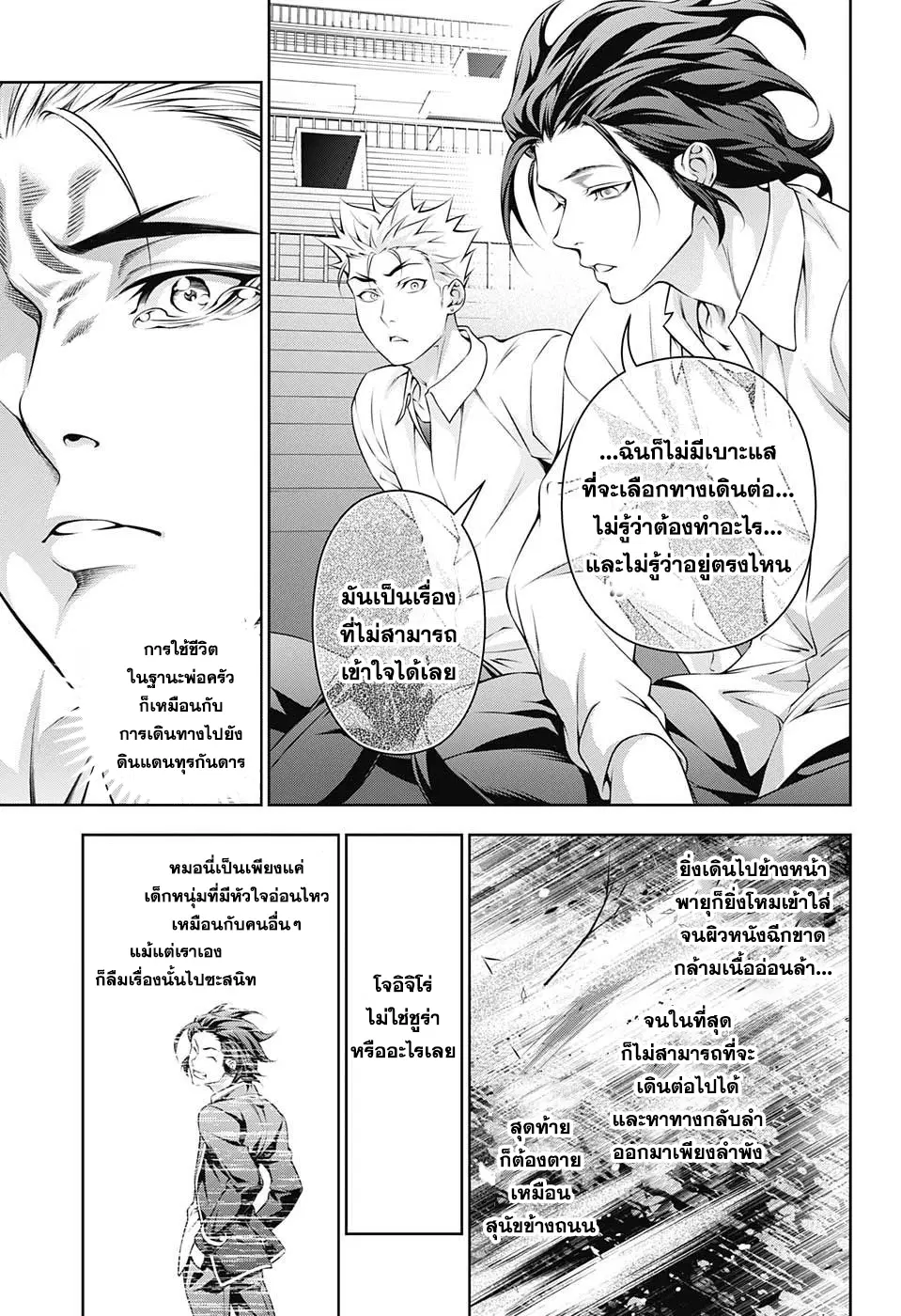 Shokugeki no Soma ตอนที่ 198 หน้า 15