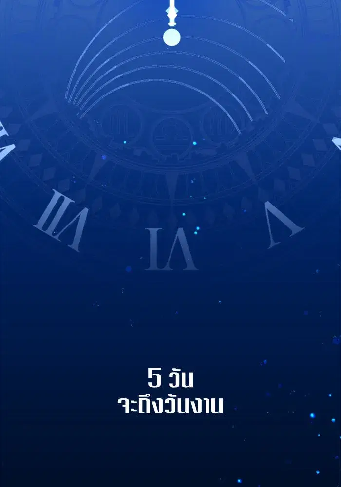 Your Throne ตอนที่ 6 หน้า 155