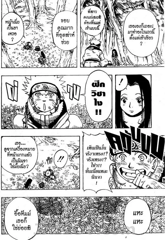Naruto ตอนที่ 21 หน้า 7