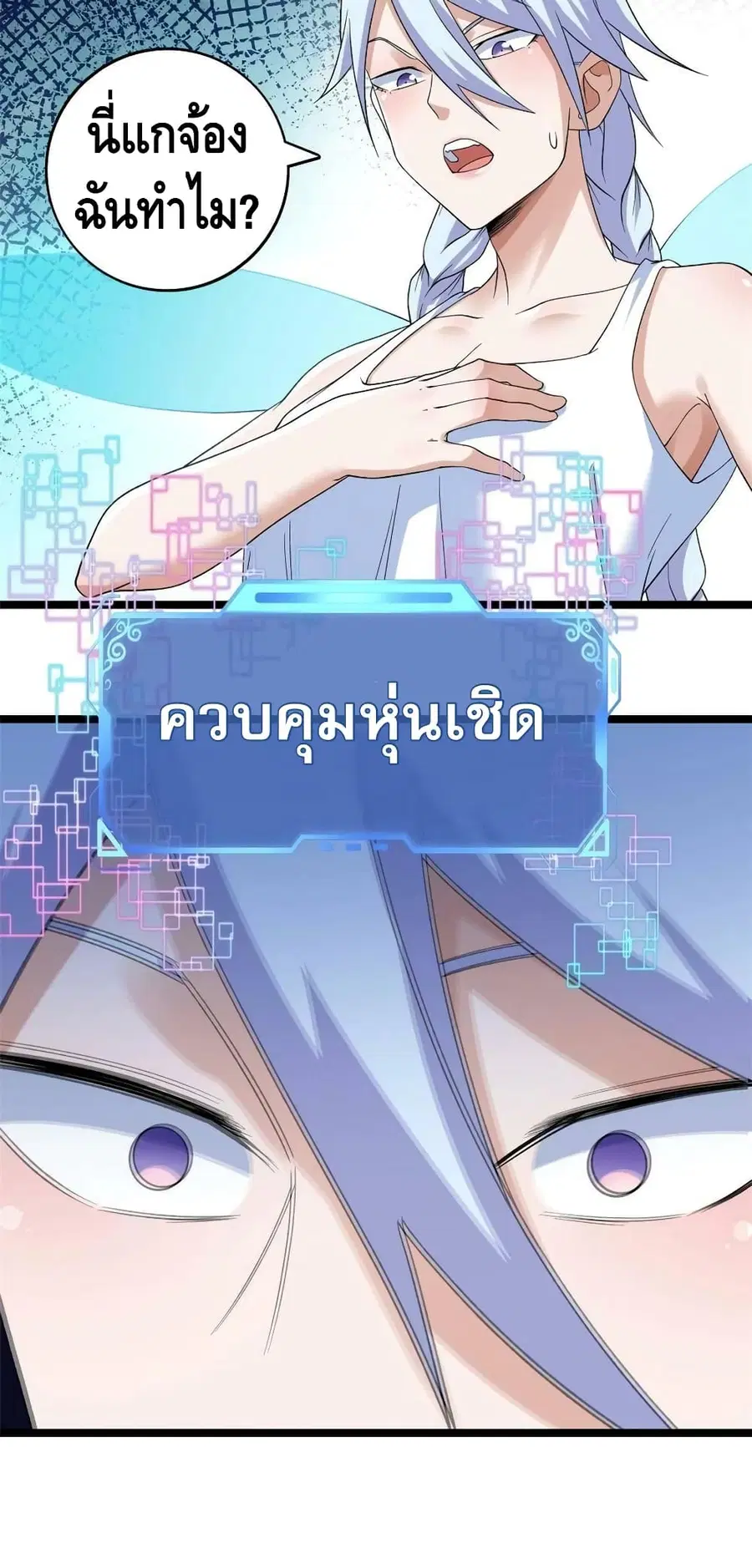 I Have 999 Skills ตอนที่ 147 หน้า 15