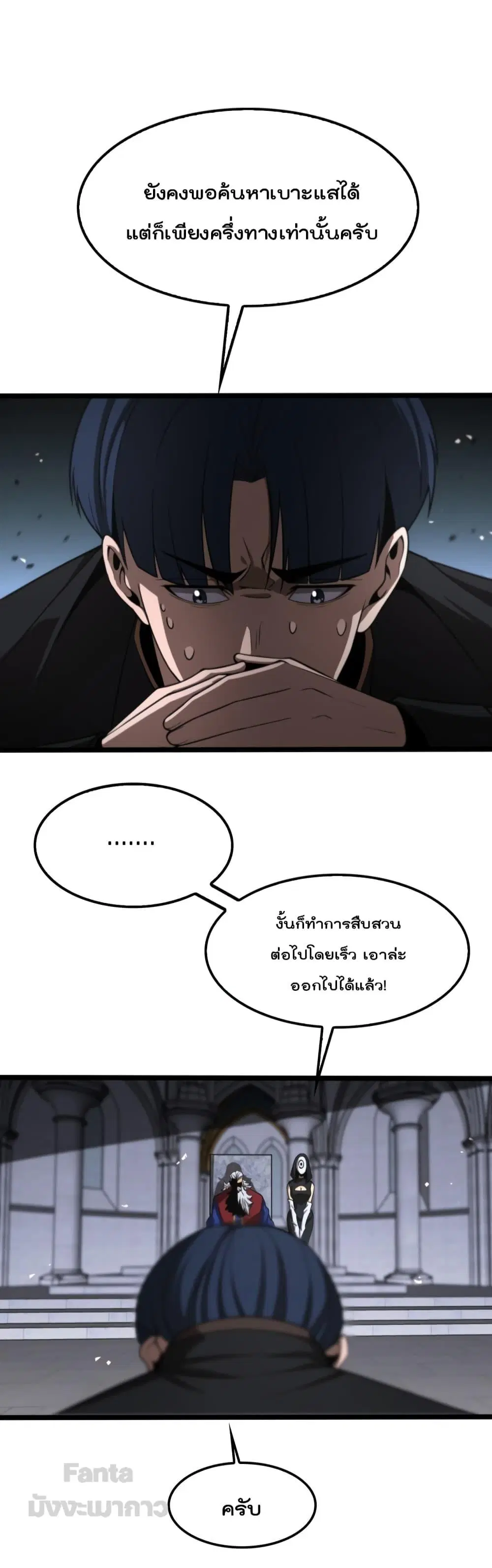 World’s Apocalypse Online ตอนที่ 136 หน้า 9