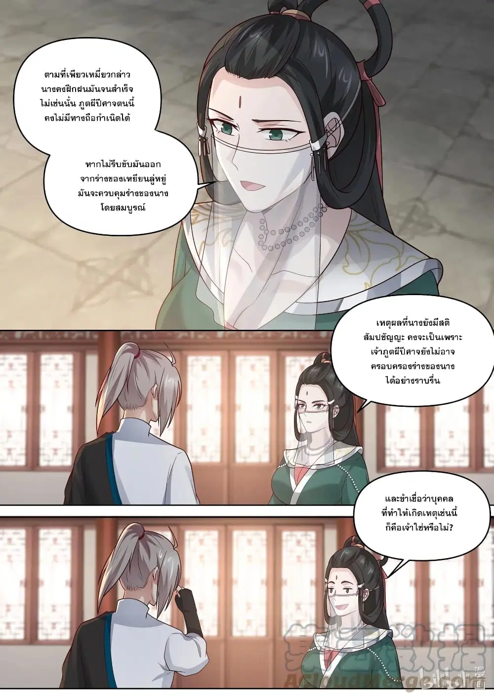 Martial God Asura ตอนที่ 459 หน้า 11