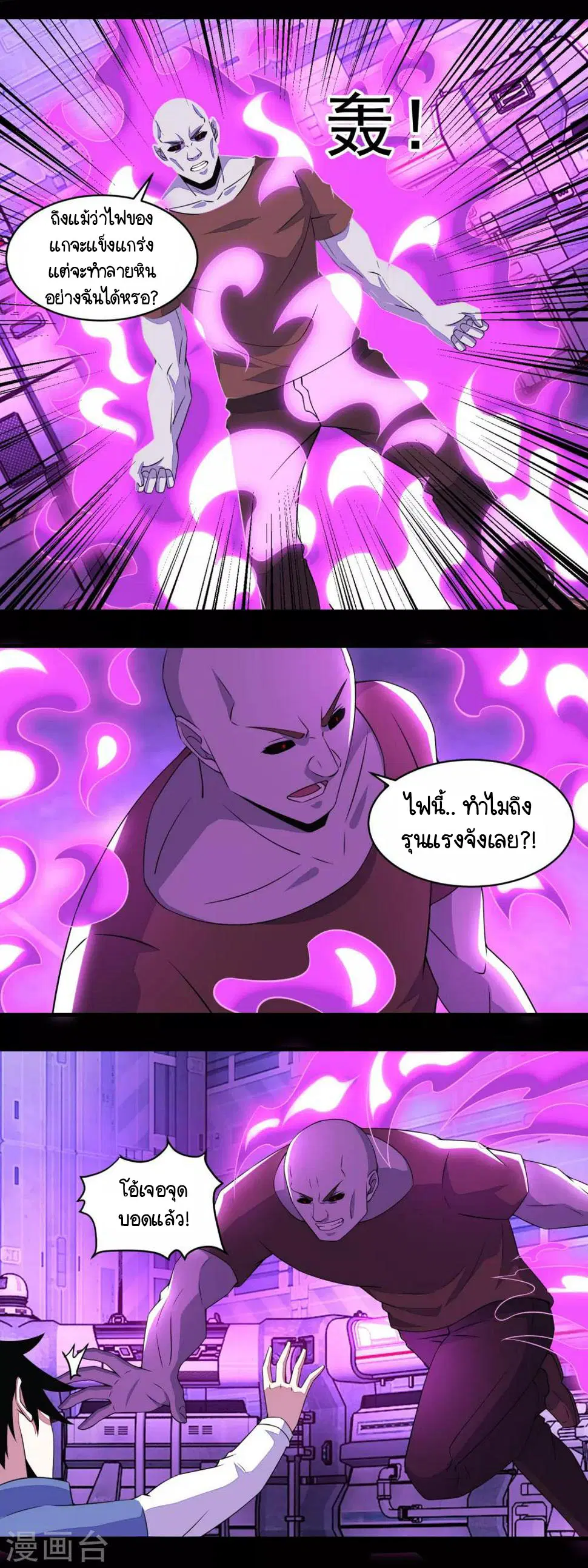 The King of Doom ตอนที่ 146 หน้า 8