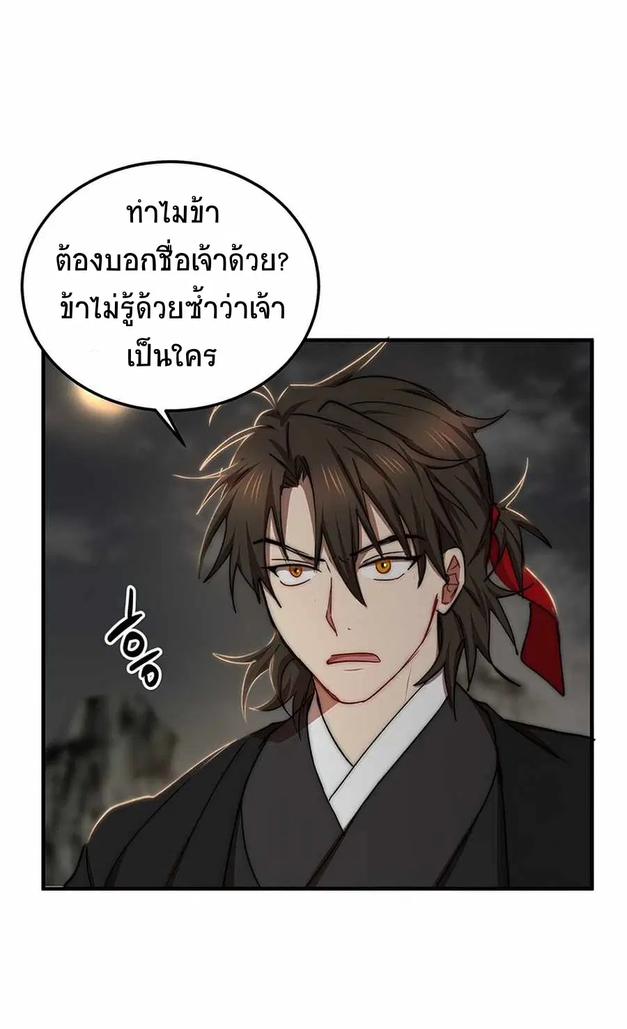 Path of the Shaman ตอนที่ 50 หน้า 45