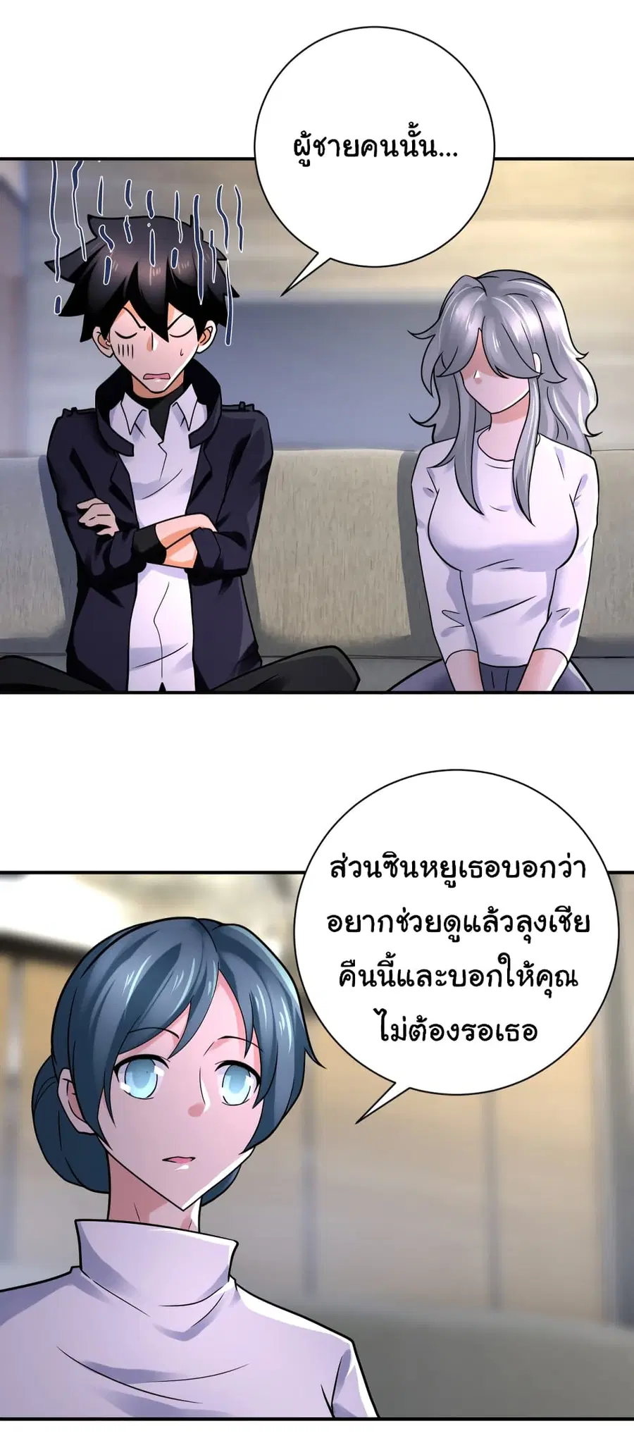 Apocalyptic Super System ตอนที่ 358 หน้า 9