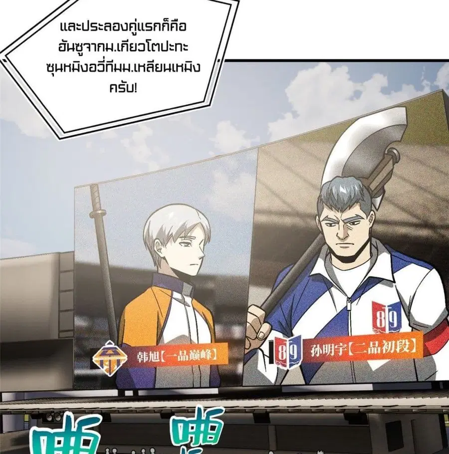 Global Martial Arts ตอนที่ 77 หน้า 25
