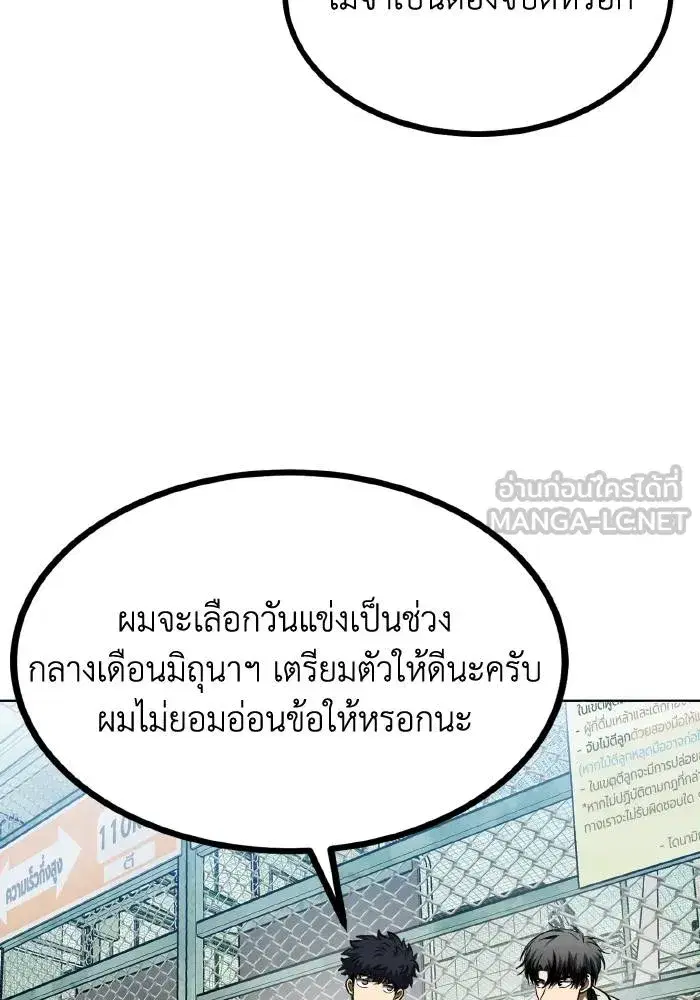 King of the Octagon ตอนที่ 68 หน้า 60