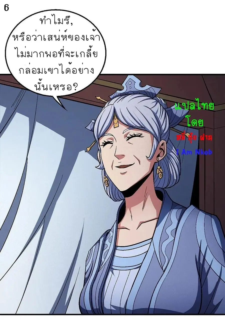 God of Martial Arts ตอนที่ 355 หน้า 7