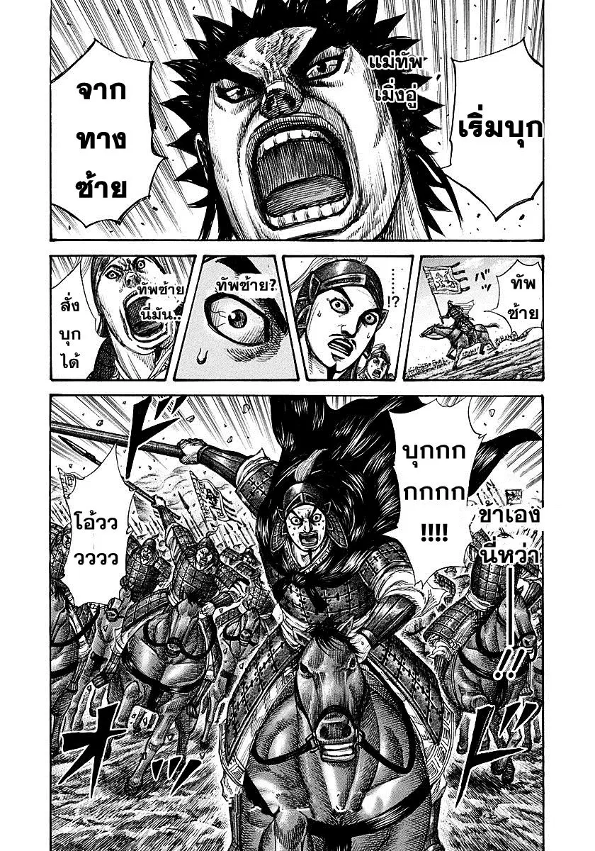 Kingdom ตอนที่ 294 หน้า 16