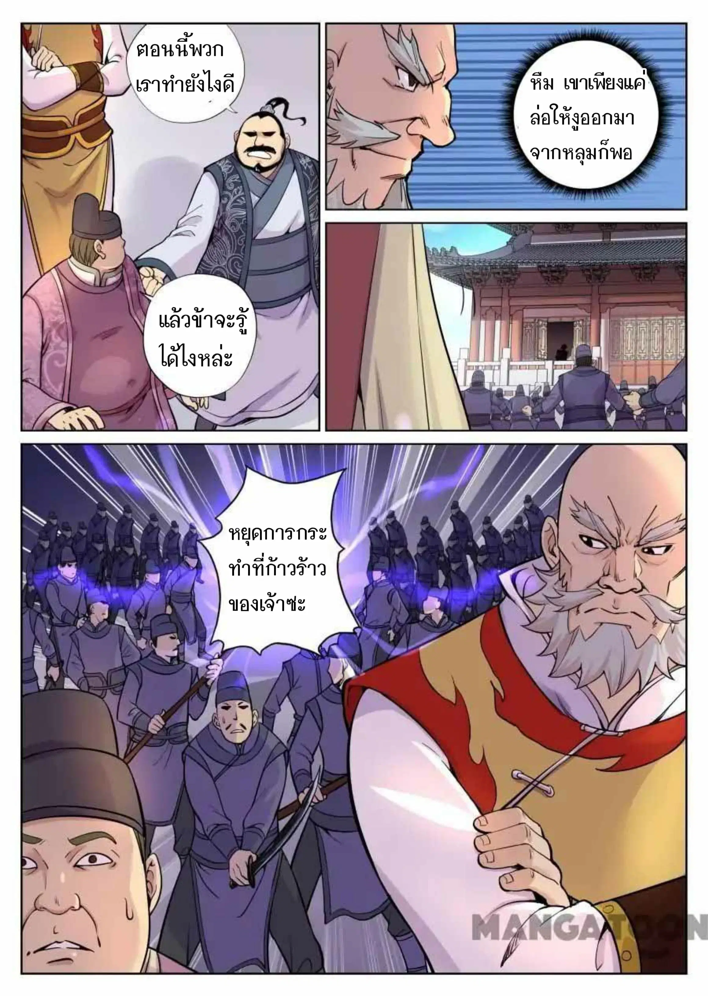 My Great Sword ตอนที่ 62 หน้า 9