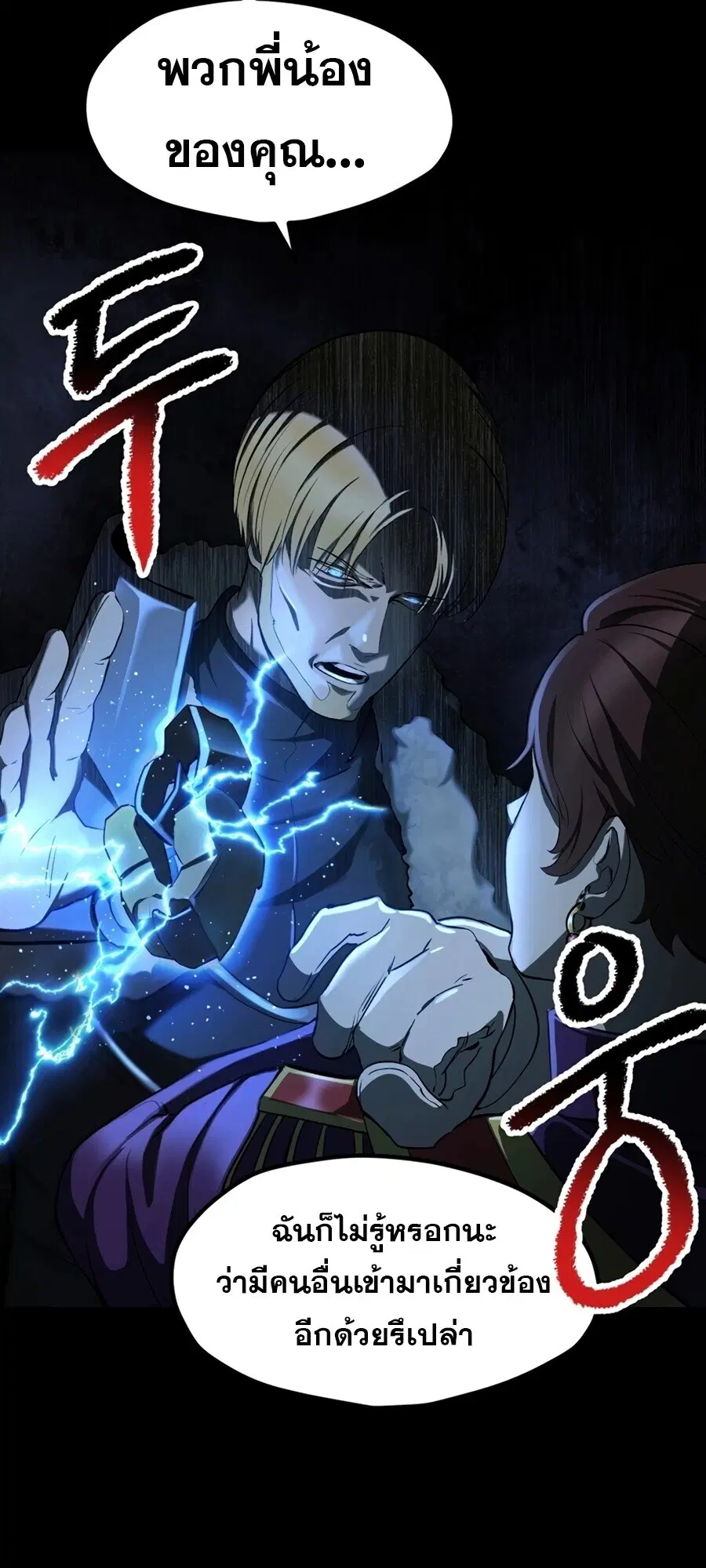 Survival Of Blade King ตอนที่ 248 หน้า 68
