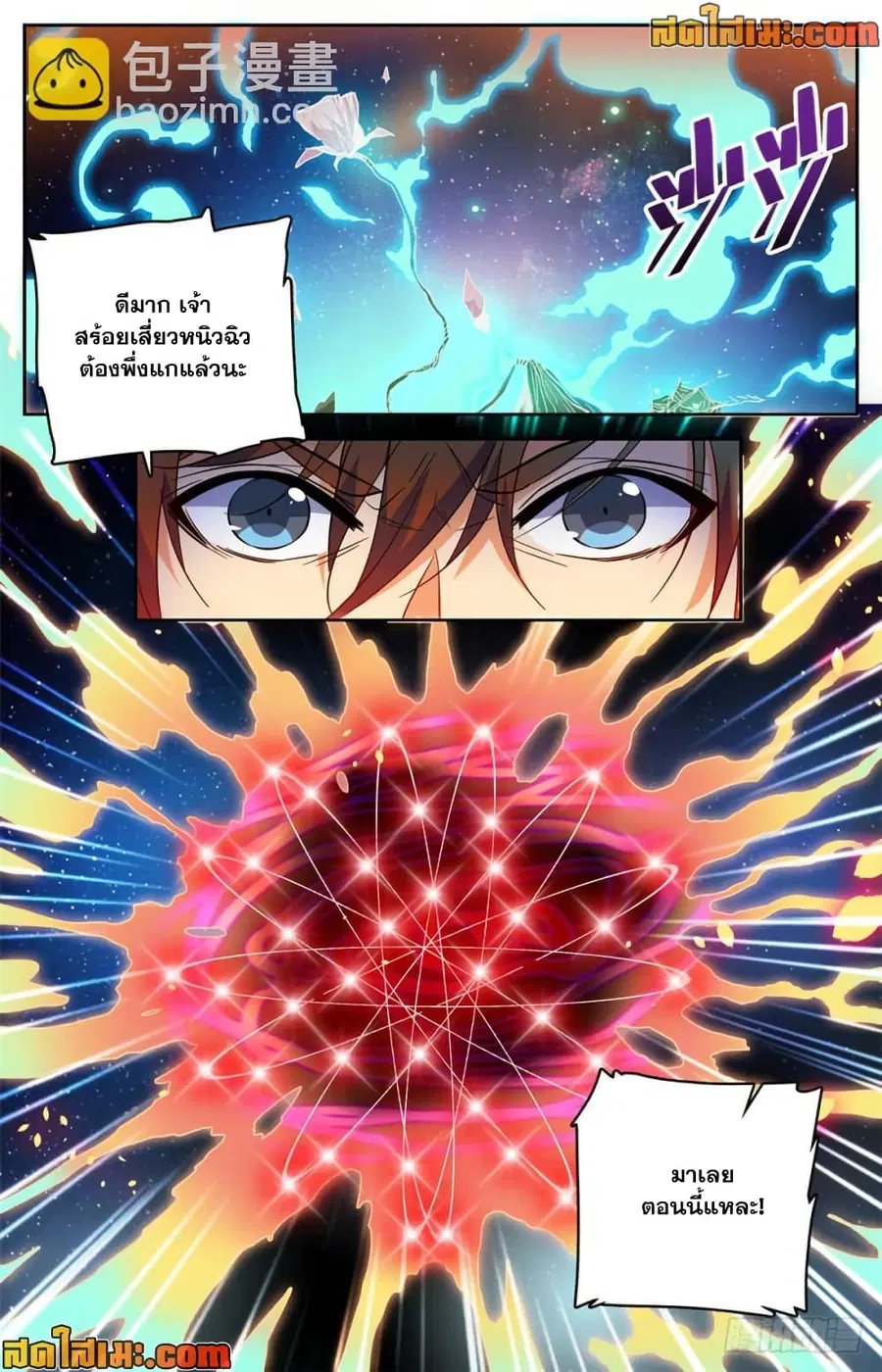 Versatile Mage ตอนที่ 438 หน้า 6