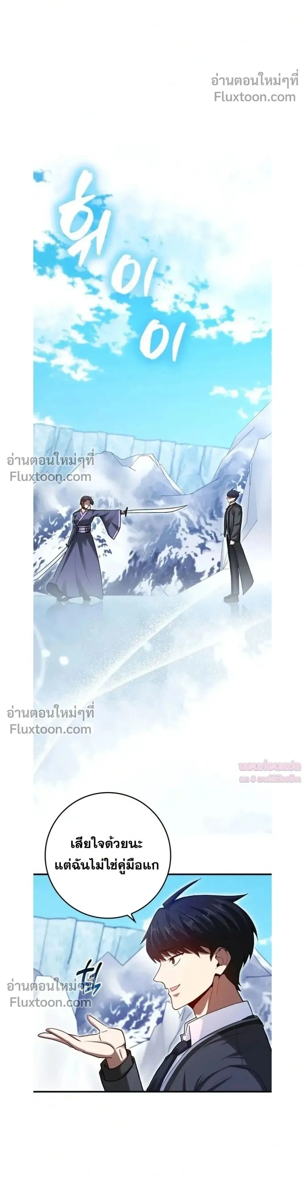 Return of the Martial Arts Genius ตอนที่ 57 หน้า 1
