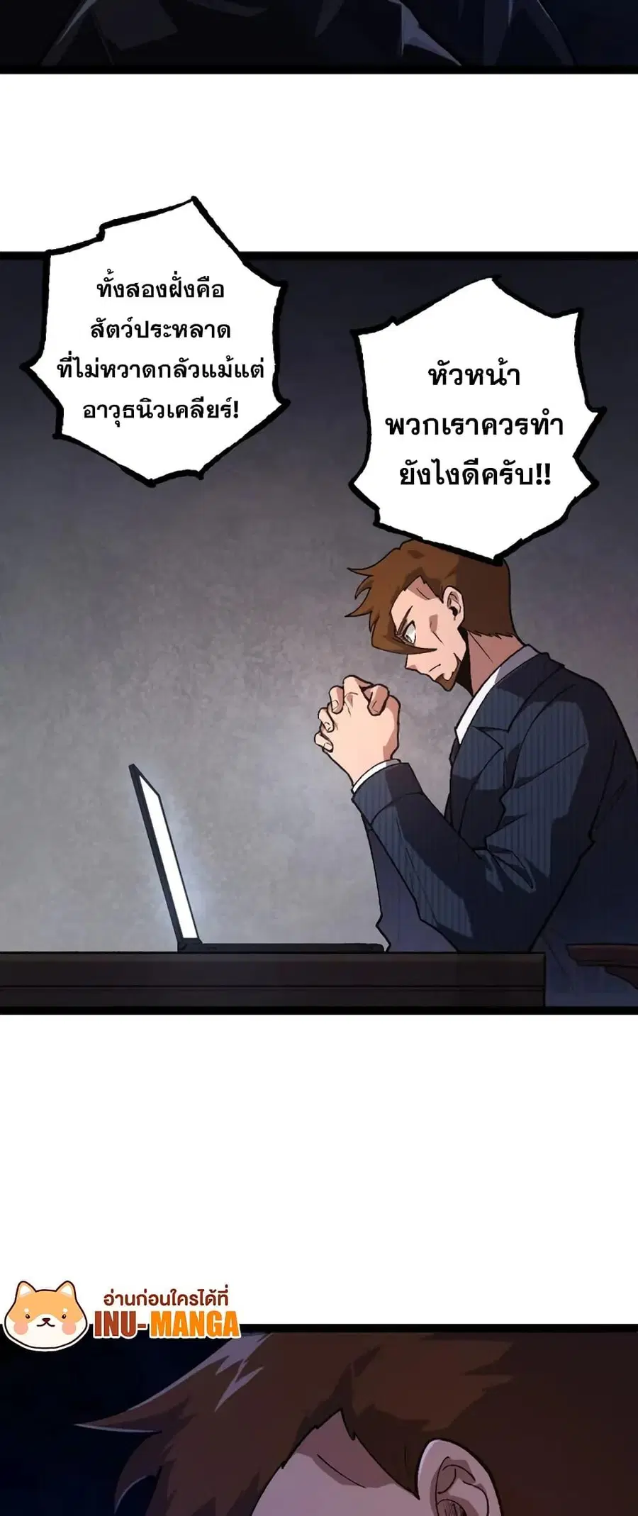 Evolution Begins With A Big Tree ตอนที่ 123 หน้า 36