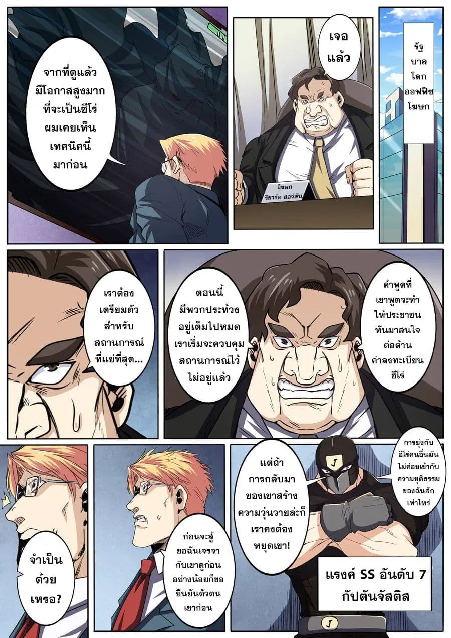 Hero? I Quit A Long Time Ago ตอนที่ 47 หน้า 6