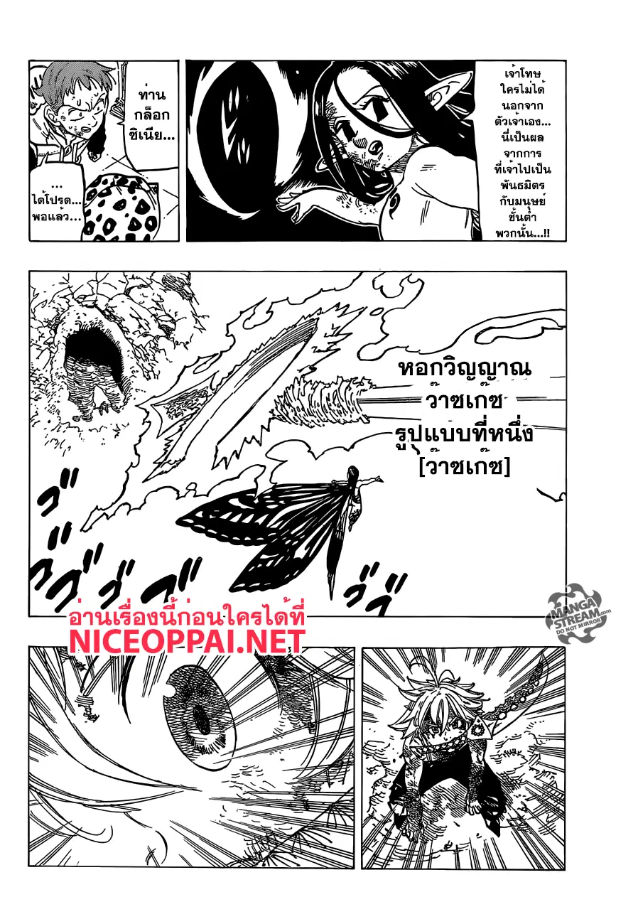 Nanatsu no Taizai ตอนที่ 175 หน้า 8