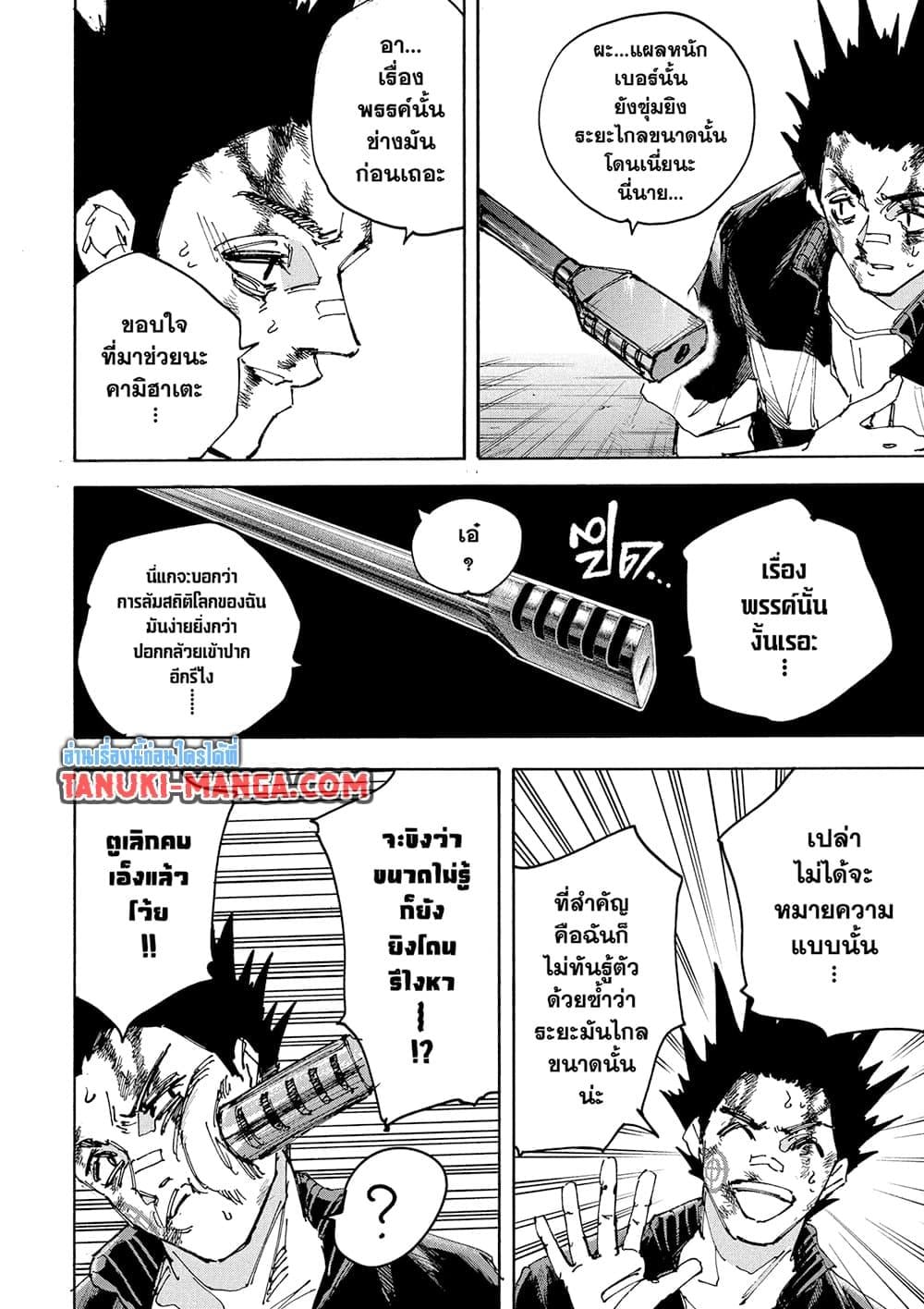 Sakamoto Days ตอนที่ 230 หน้า 5