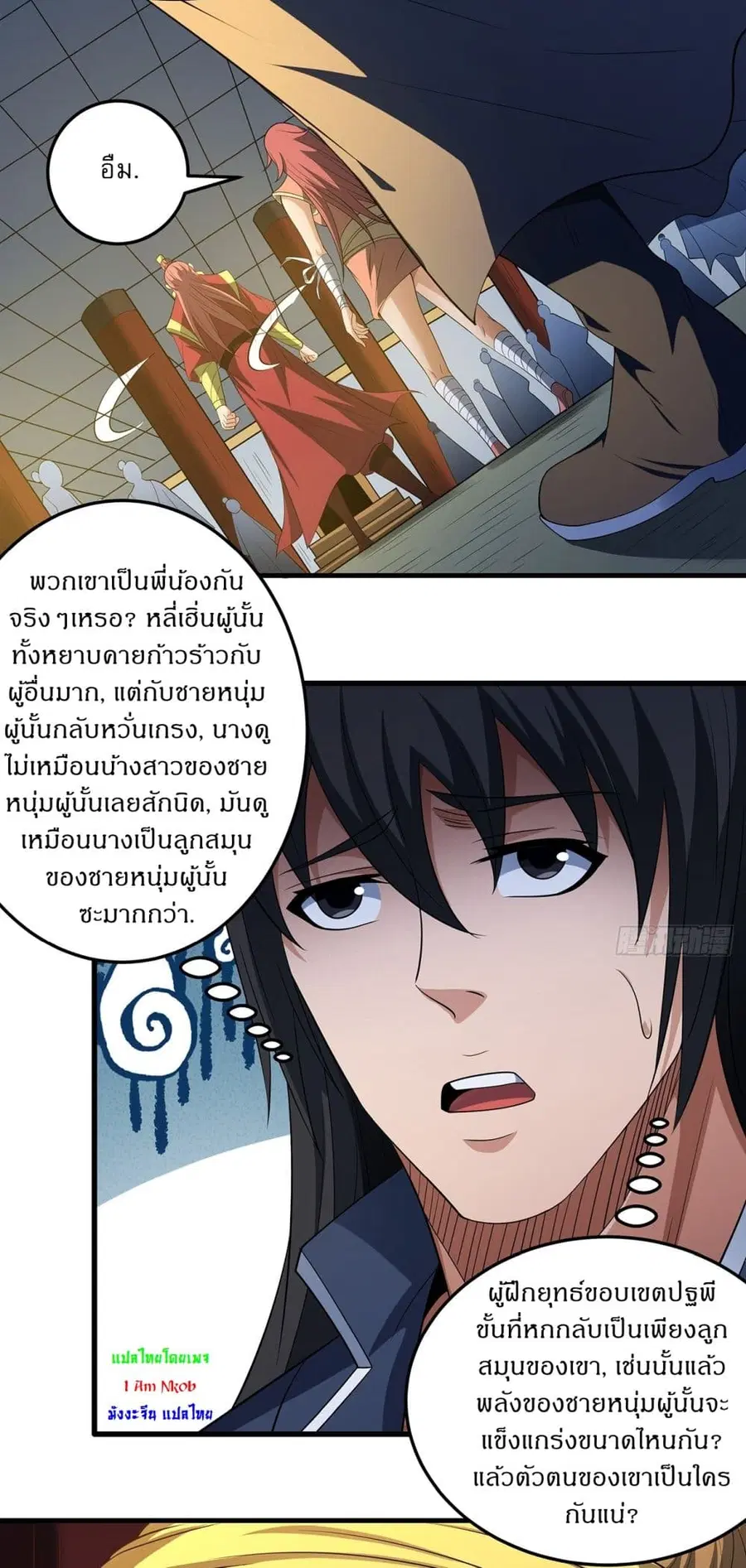 God of Martial Arts ตอนที่ 695 หน้า 17