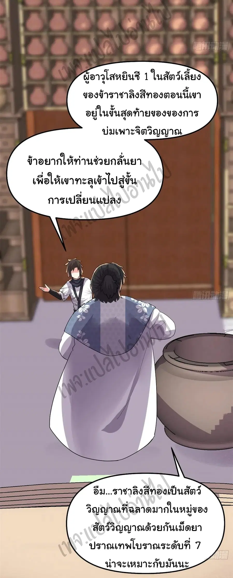 I might be A Fake Fairy ตอนที่ 144 หน้า 5