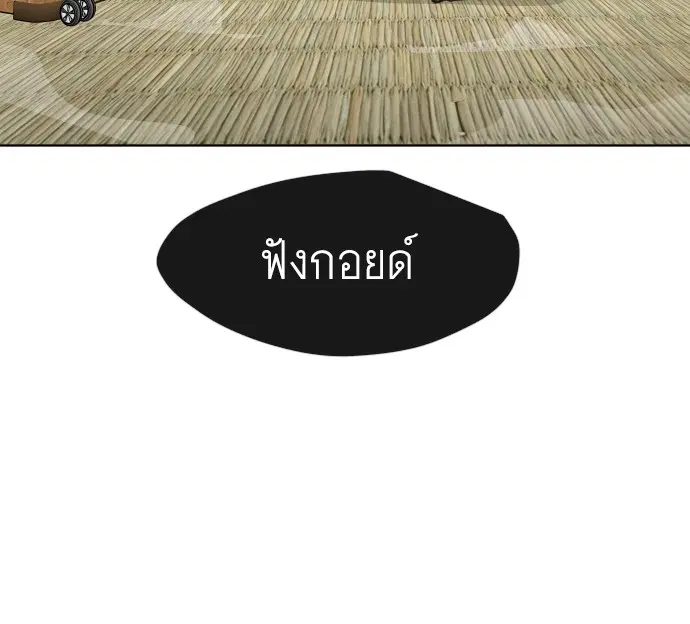 Superhuman Era ตอนที่ 101 หน้า 115