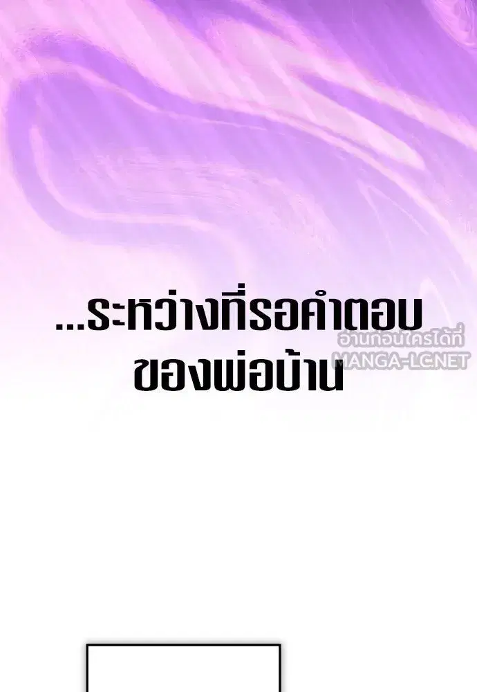 Your Throne ตอนที่ 231 หน้า 141