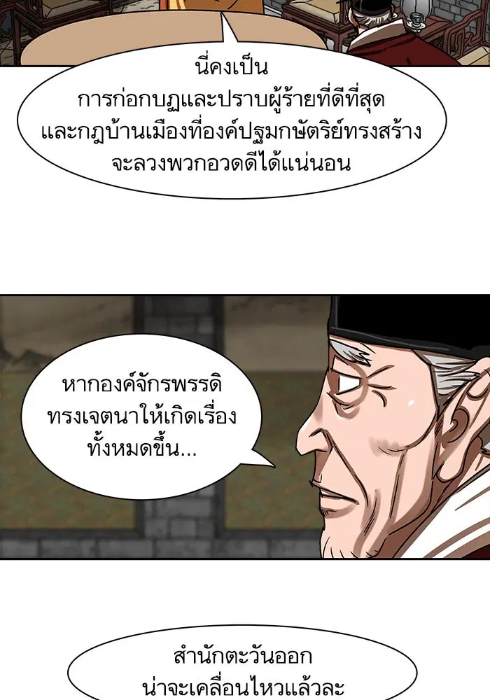 Escort Warrior ตอนที่ 195 หน้า 24