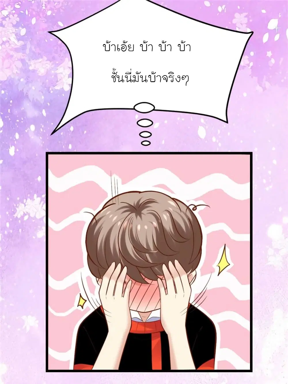 My Beautiful Time with You ตอนที่ 130 หน้า 53